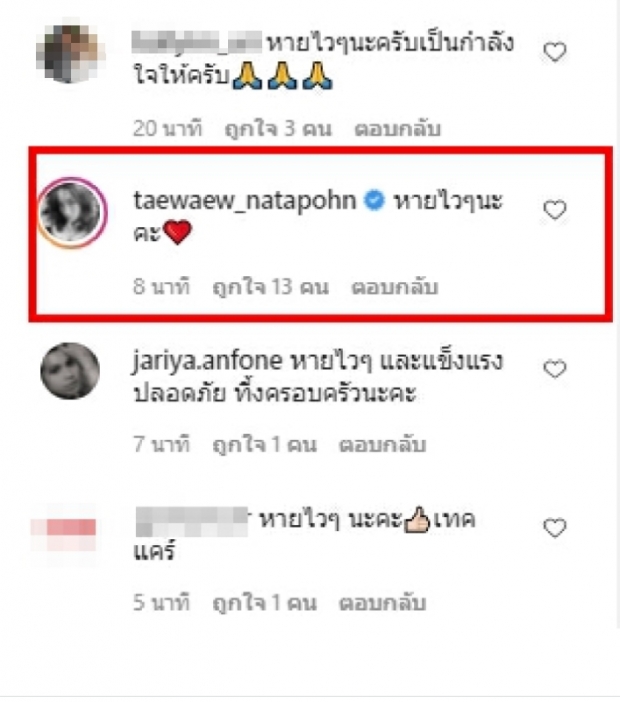 แห่ส่องกันใหญ่ ล่าสุด แต้ว ณฐพร คอมเมนต์อะไรในไอจีแพนเค้ก!