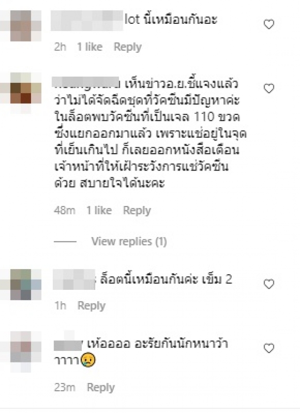 อะอ้าว!! “จอยซ์ กรภัสสรณ์” โอด ได้วัคซีนล็อตที่มีปัญหา