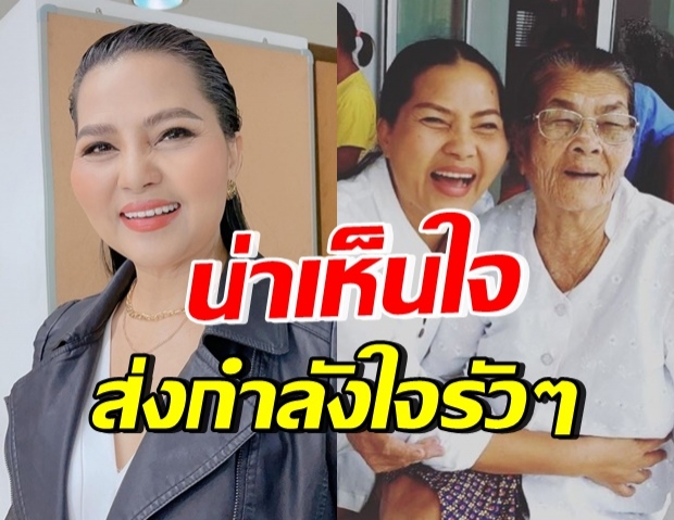  “สุนารี” รู้สึกแย่! ไม่เคยคิดว่าคนที่เคยกอดหอม ตอนนี้ทำได้แค่...