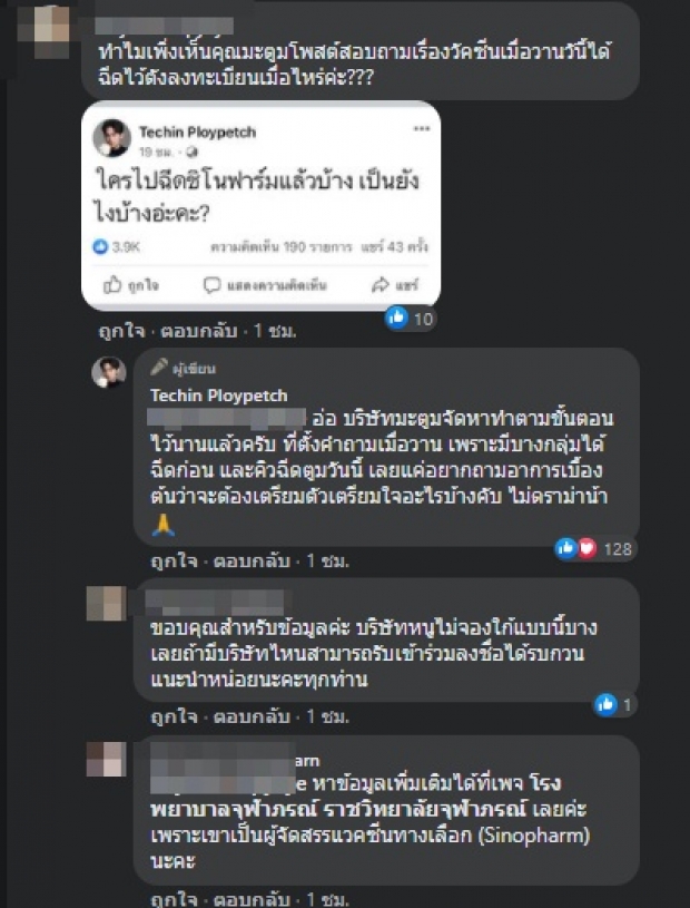 “ดีเจมะตูม” ฉีดซิโนฟาร์ม โพสต์ชวนสงสัย รีบเฉลยก่อนดราม่า!