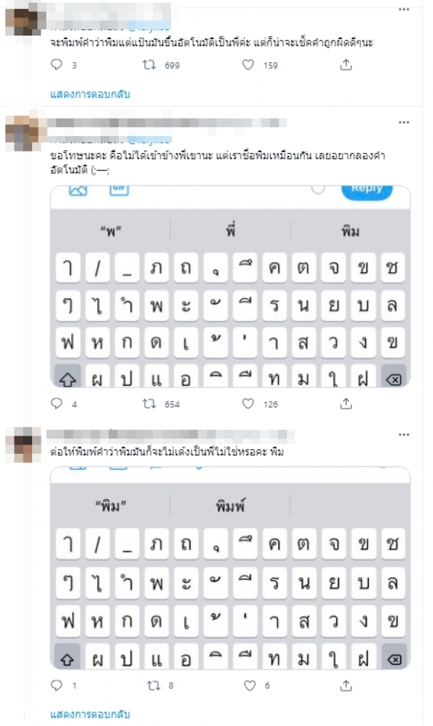 ไม่จบจ้า! ชาวเน็ตจับโป๊ะอีก เอ๊ะๆพี่คนไหนช่วยพิมฐาเขียนบท? 