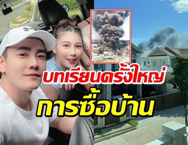 บทเรียนราคาแพง “แอปเปิ้ล” เล่านาทีหอบลูก หนีไฟไหม้โรงงานกิ่งแก้ว