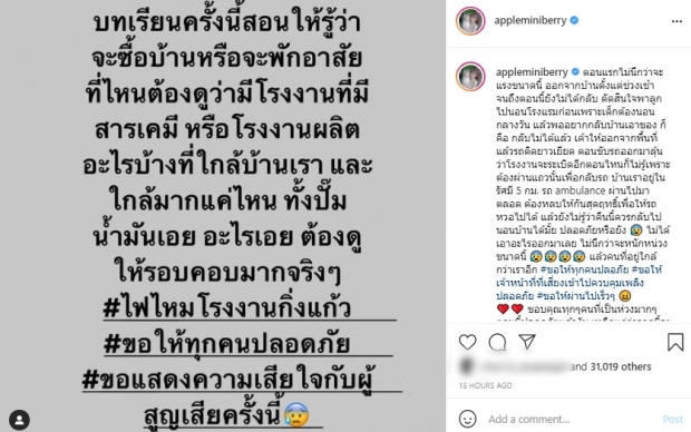 บทเรียนราคาแพง “แอปเปิ้ล” เล่านาทีหอบลูก หนีไฟไหม้โรงงานกิ่งแก้ว