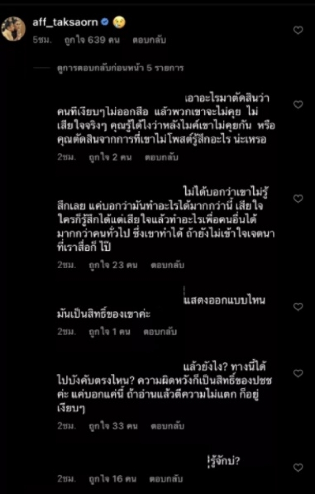 “แอฟ” ทำอะไรผิด? ชาวเน็ตถกเดือด แบบไม่มีใครยอมใคร