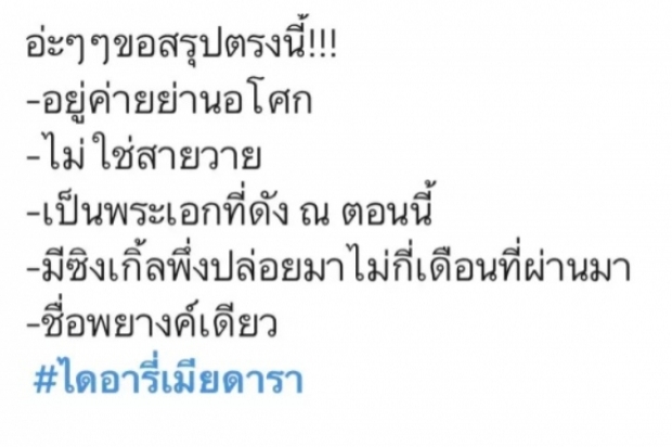 ชาวเน็ตพุ่งเป้า! หรือเป็นเขาคนนี้ พระเอกดังย่านอโศกขยะเเขยงเเฟนคลับ