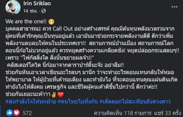 เปิ้ล ไอริณ ทิ้งข้อความฝากถึง ดาราคนดัง Call Out 