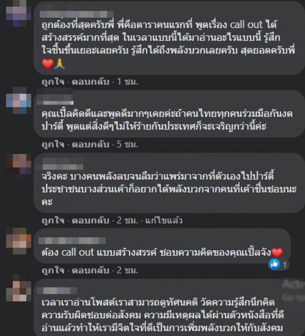 เปิ้ล ไอริณ ทิ้งข้อความฝากถึง ดาราคนดัง Call Out 