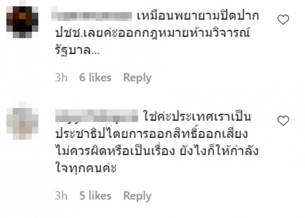 ชาวเน็ตเห็นด้วย โพสต์ไทยเป็นประชาธิปไตย ของ มาช่า 