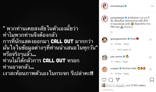 อ๋อม สกาวใจ ว่าด้วยเรื่องดารา Call out โดนใจคนดังบันเทิง