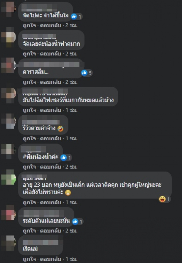 น้ำ พัชรพร เร่งเครื่องด่า ตอนนี้_ึงอย่าเงียบ ดาราคลั่งรักซิโนแวค 