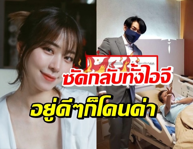 ดราม่าจนได้! นิวเคลียร์ โดนด่า “แย่มาก” กลางไอจีเพชรจ้า 