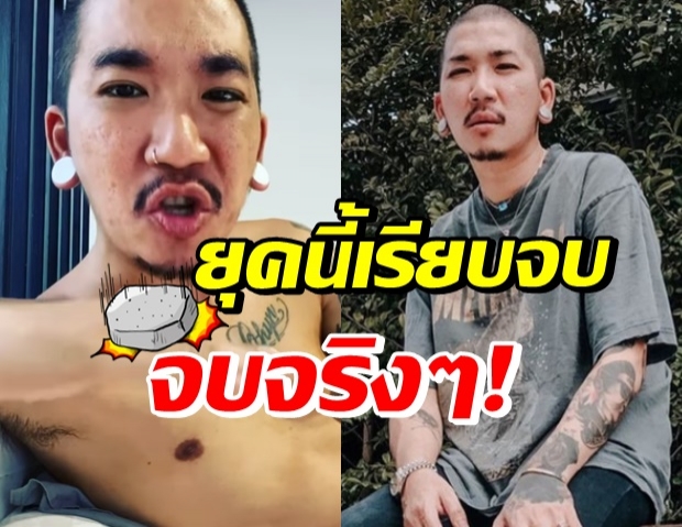 ทะลุแสน! แจ๊ส ชวนชื่น พูดแทนใจนักศึกษายุคนี้ จบแล้วจริงๆ