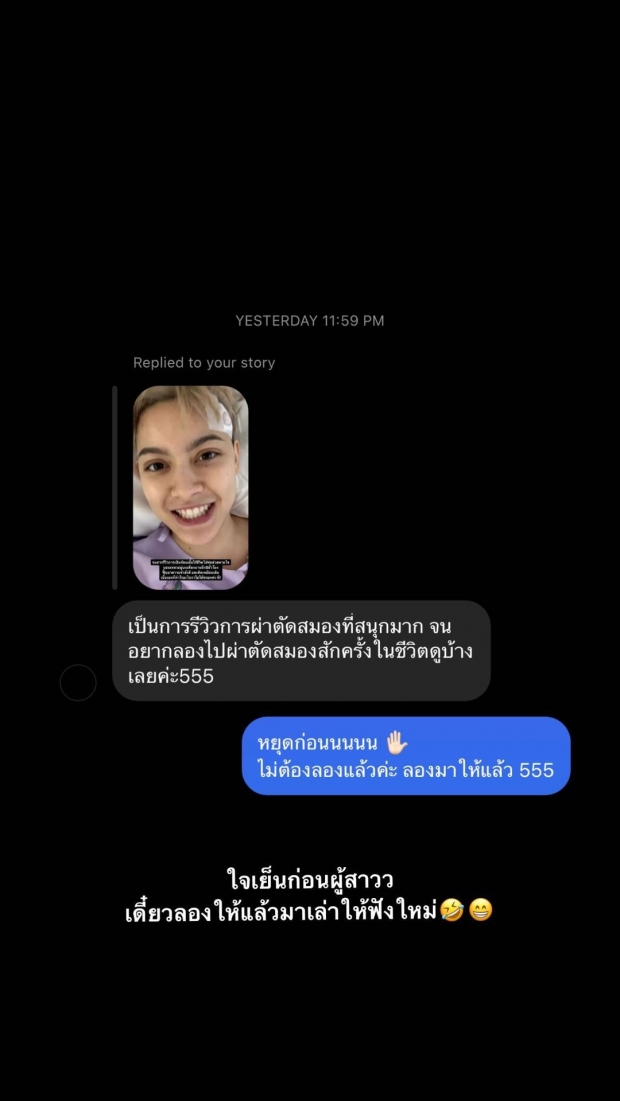 พีคมาก! นิ้ง ชัญญา รีวิวผ่าตัดสมอง แต่ไหงชาวเน็ตลั่น อยากลอง