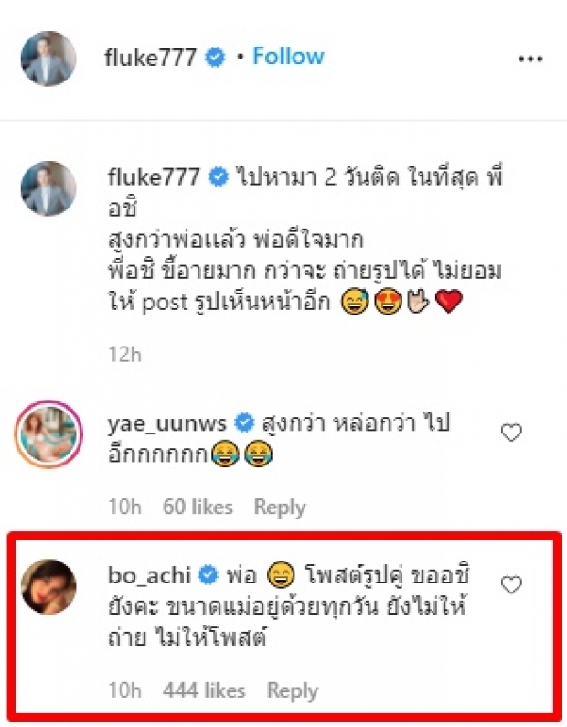 “ฟลุค” โพสต์หลังไปหา“น้องอชิ” - “แม่โบ” ลั่นขอลูกยังคะ?