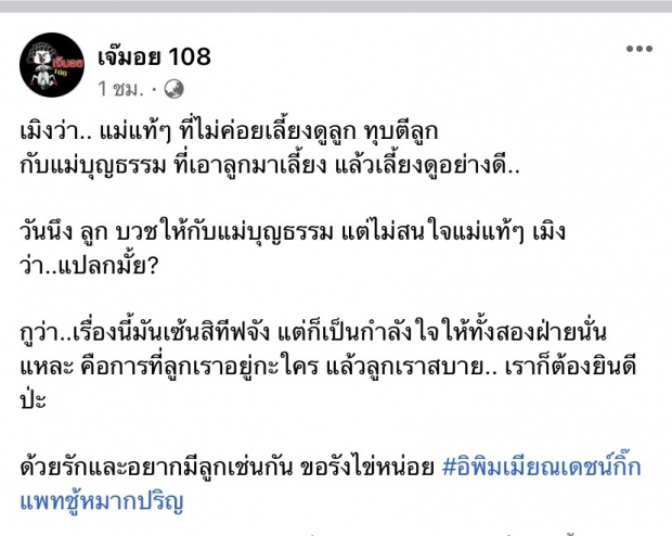 ต่อมเผือกกระตุก! หลุดปมดราม่า แม่แท้VSแม่บุญธรรม ชาวเน็ตถกสนั่น