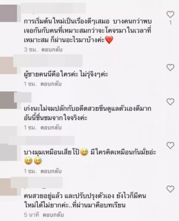 หรือจะใช่จริงๆ!? กุ้งพลอย กับหนุ่มปริศนา แห่ชมไม่จมปลักกับอดีต