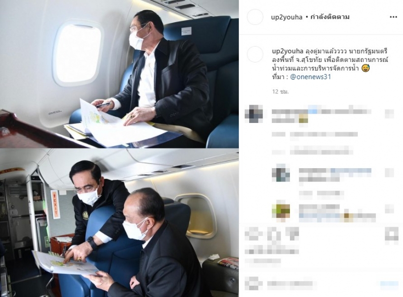 ป้อง ณวัฒน์ โผล่แซวหลังทราบข่าวลุงตู่ลงพื้นที่ช่วยน้ำท่วม