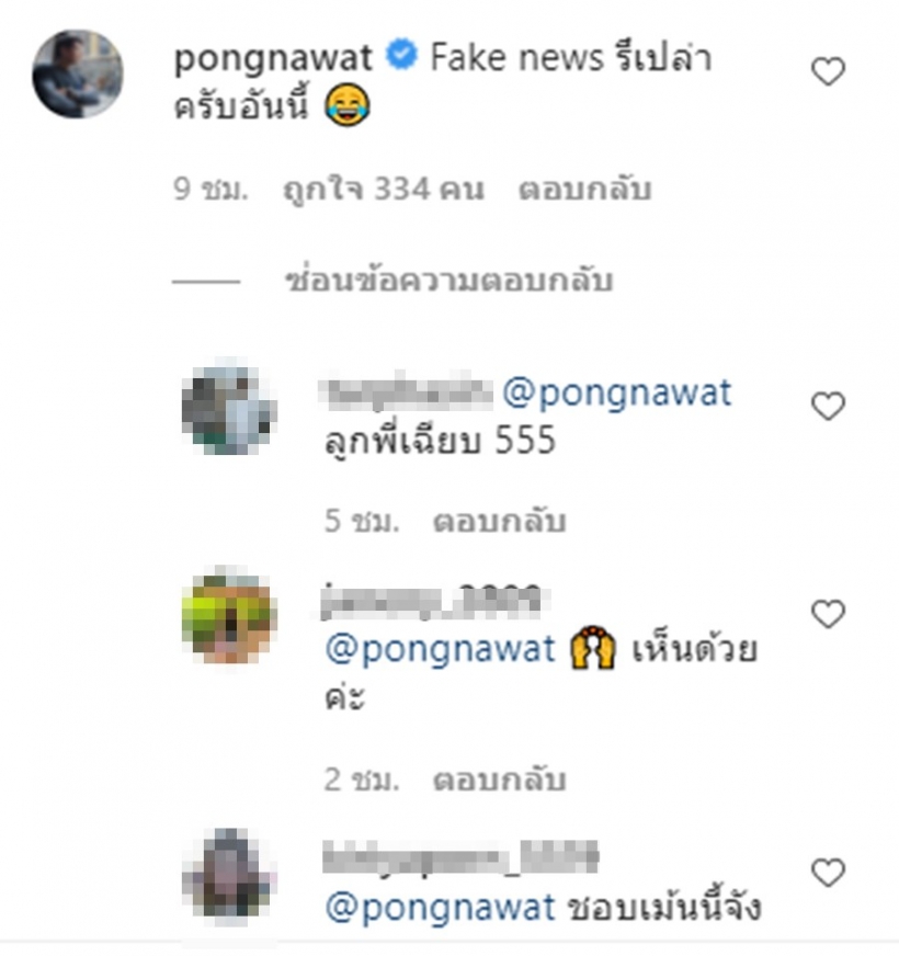 ป้อง ณวัฒน์ โผล่แซวหลังทราบข่าวลุงตู่ลงพื้นที่ช่วยน้ำท่วม