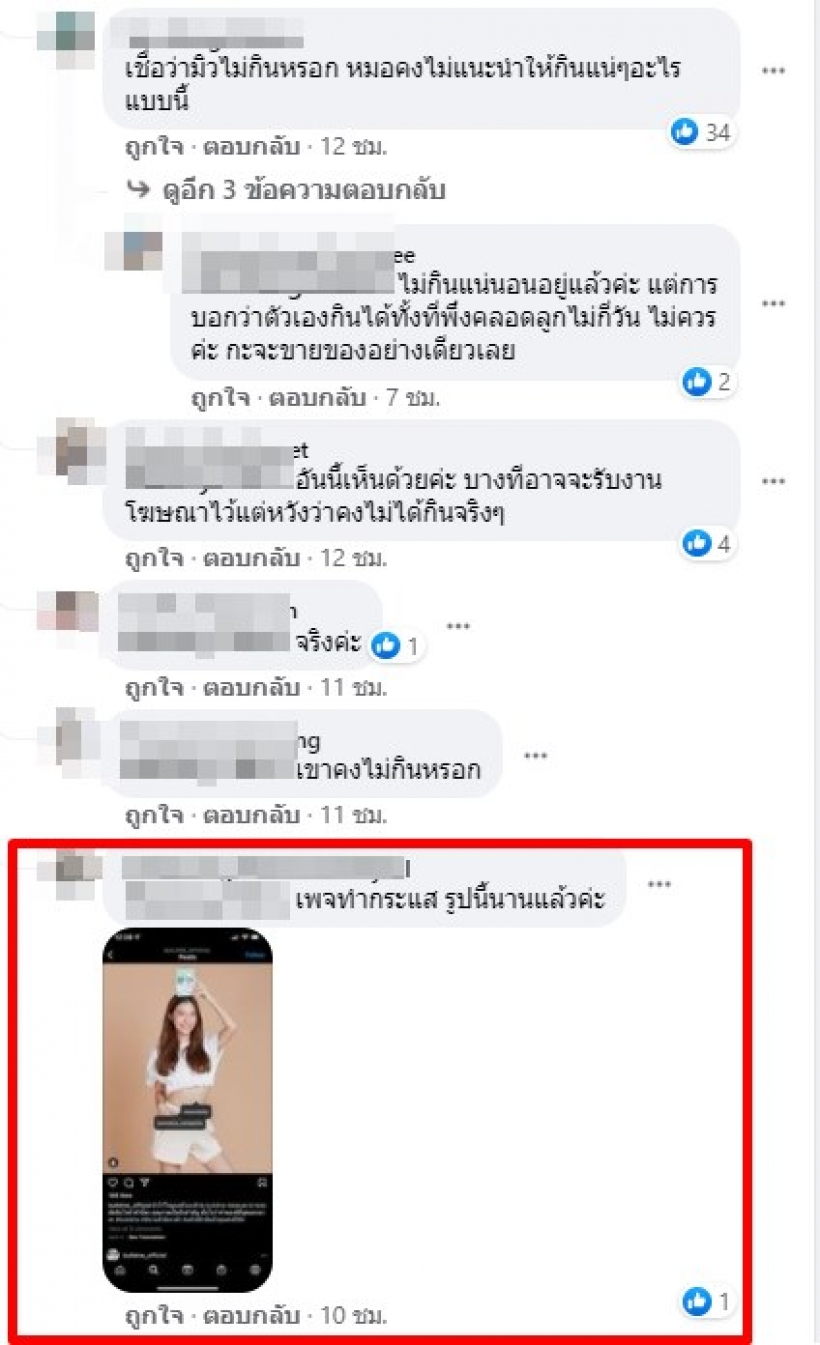 เพจดังลงภาพ มิว นิษฐา โปรโมทอาหารเสริม จนโดนทักเพิ่งคลอดกินได้เหรอ?