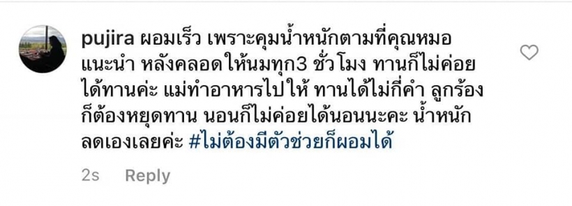 เพจดังลงภาพ มิว นิษฐา โปรโมทอาหารเสริม จนโดนทักเพิ่งคลอดกินได้เหรอ?