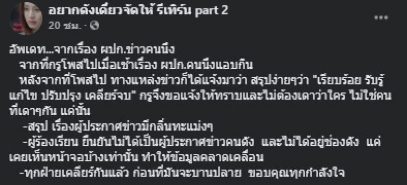 สรุปม้วนเดียวจบ ผู้ประกาศข่าวชาย ถูกแฉพฤติกรรมฉาวจนเขาเอือมไปทั่ว