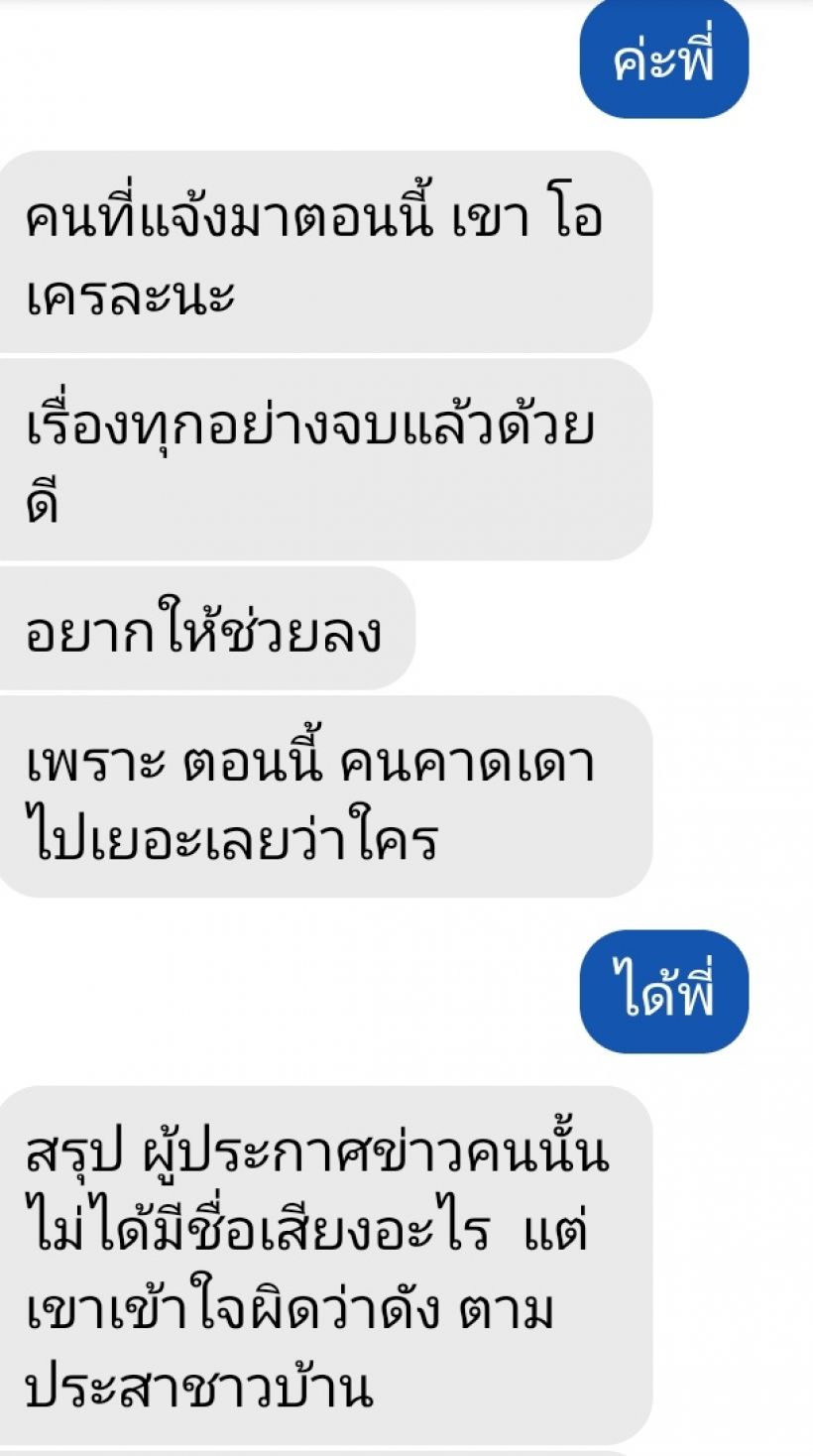 สรุปม้วนเดียวจบ ผู้ประกาศข่าวชาย ถูกแฉพฤติกรรมฉาวจนเขาเอือมไปทั่ว