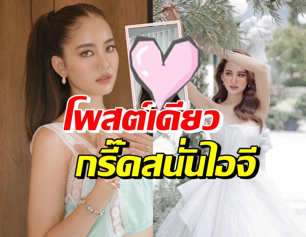 จับตาโพสต์ล่าสุด โบว์ เมลดา เอ๊ะใช่คนอินเลิฟรึป่าวนะ!?