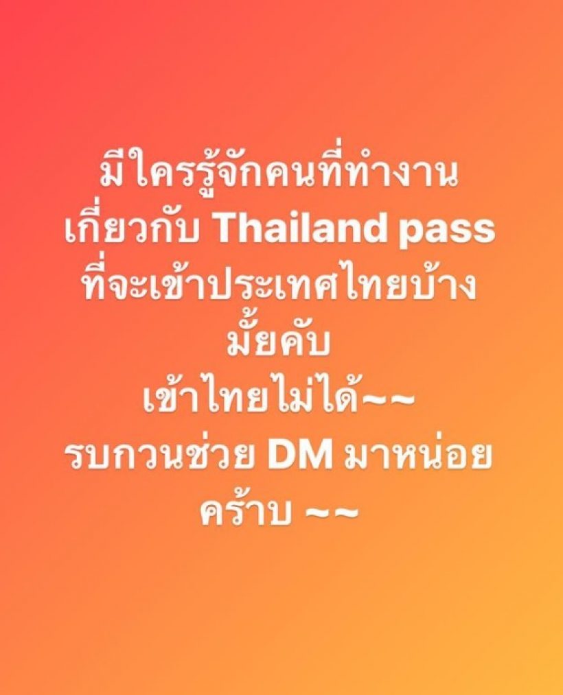 อดีตนักร้องบอยแบนด์ ขอความช่วยเหลือด่วน! กลับเข้าไทยไม่ได้