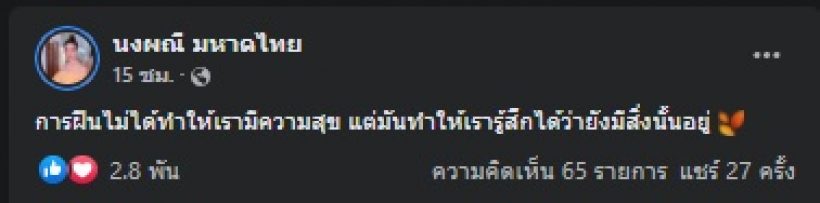 ยังไง? จ๊ะ นงผณี โพสต์แคปชั่นล่าสุดอดคิดไม่ได้เลย