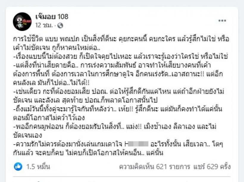 ชาวเผือกรัวไลค์ เพจดังแฉ!! พณปภ รู้สึกดี กับ ปอณ แต่ผู้มัวลังเลสุดท้ายพลาด!!