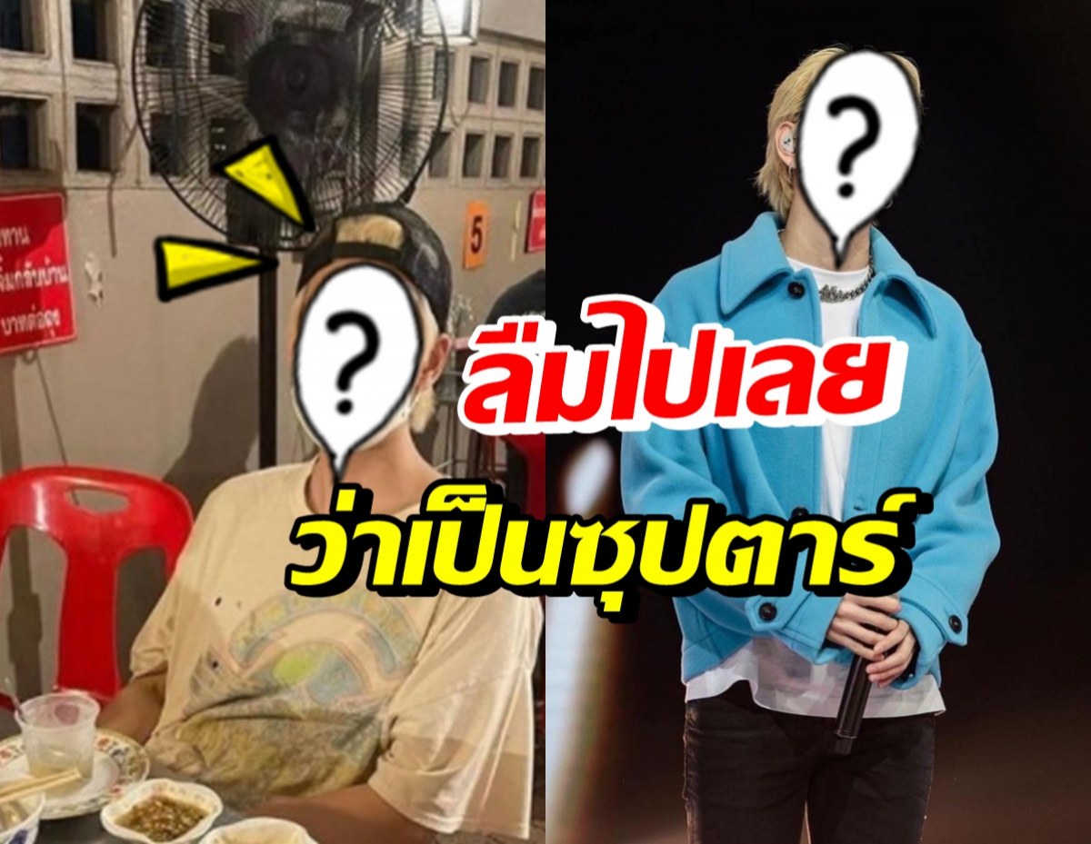 หลายคนแทบไม่เชื่อนี่คือ ซุปตาร์หนุ่ม สุดติดดินนั่งกินหมูกระทะชิวๆ