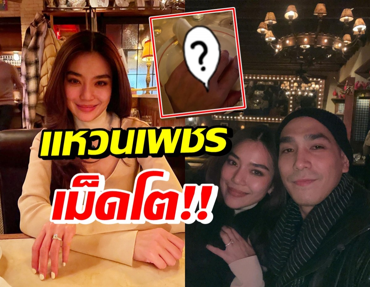 เลดี้ปราง-โต้ง ควงแขนดินเนอร์หรู แต่หลุดโฟกัสที่แหวนเพชร!