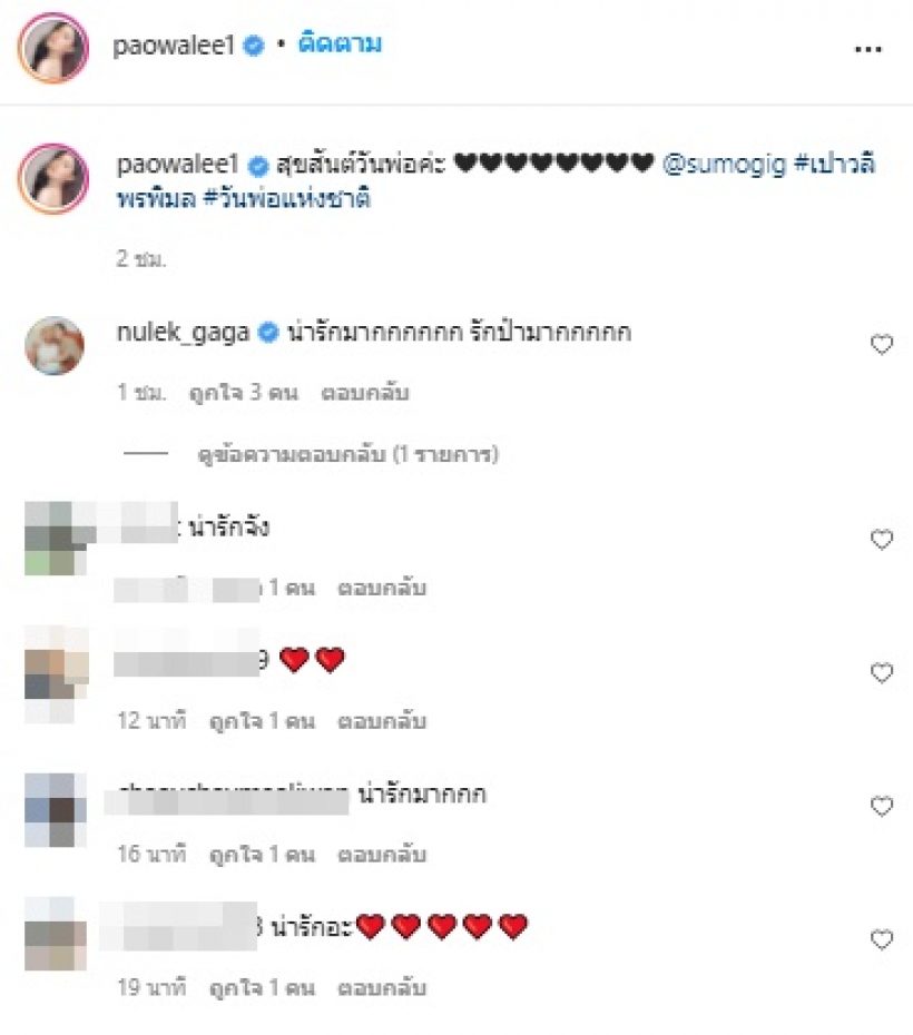 นักร้องสาวสะใภ้พันล้าน โชว์หอมแก้มฟอดใหญ่พ่อสามี ในวันพ่อ