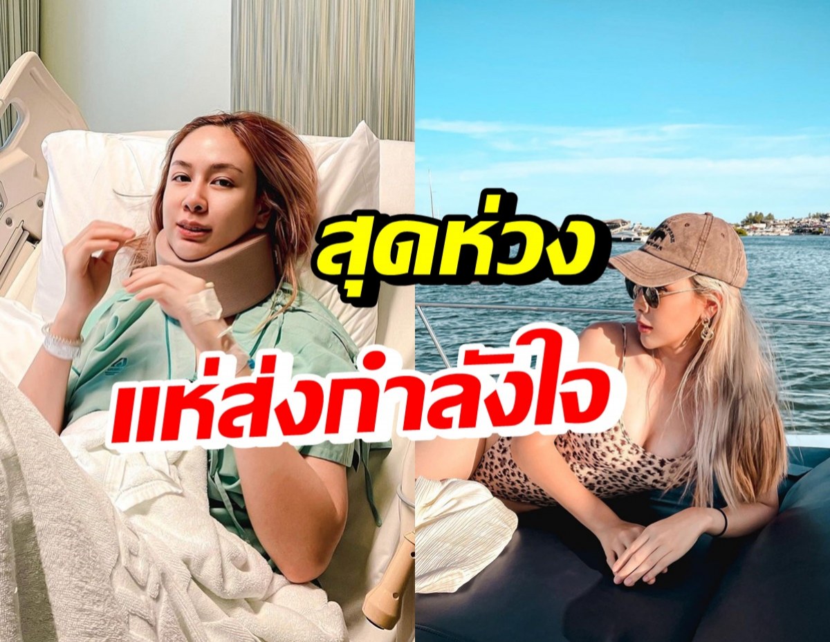 ฝ้าย เวฬุรีย์ ปวดคอจนร้องไห้ สุดท้ายต้องแอดมิดรพ.ครั้งแรกในชีวิต