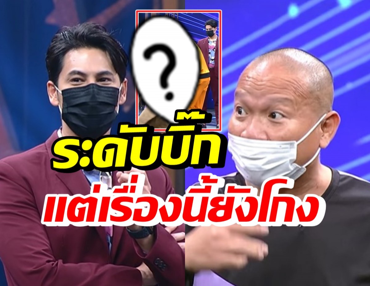 เกิดอะไรขึ้น!? ซี-โหน่ง ลั่นถามหม่ำ โกงแบบนี้เป็นผู้บริหารได้ยังไง