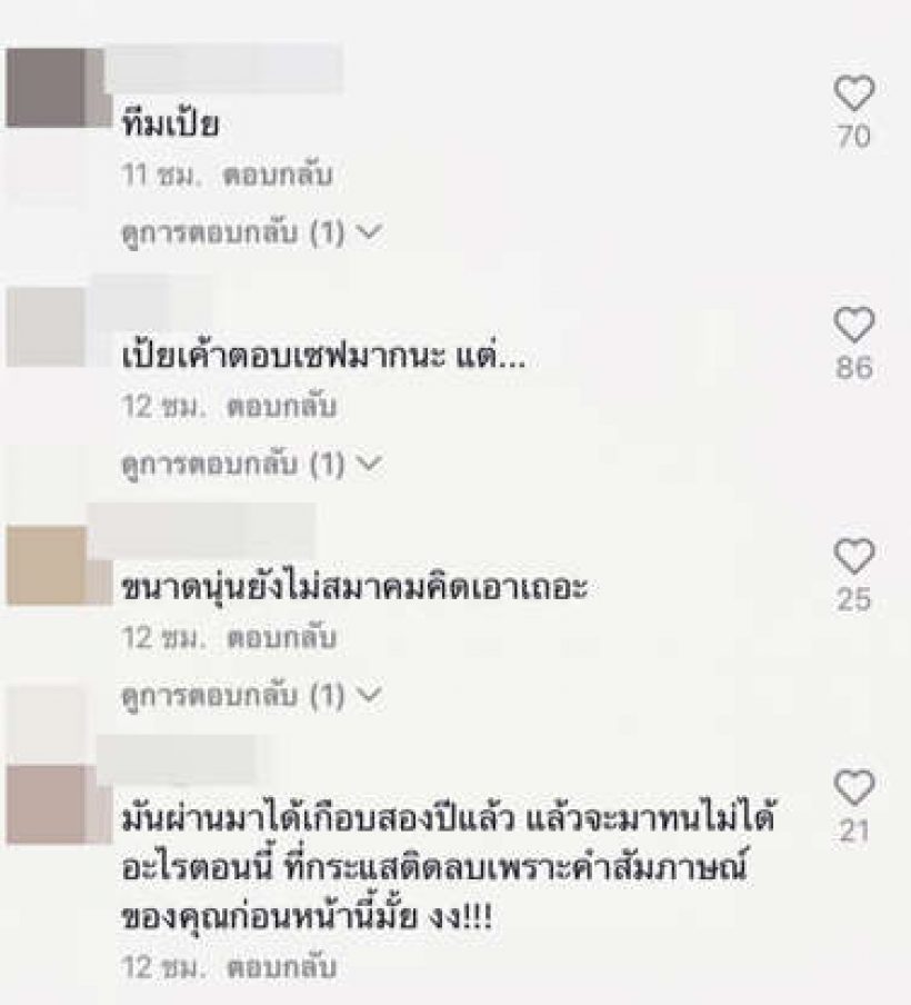 เดือดมาก!ชาวเน็ตแบ่งทีมวิจารณ์ หนิง-กระแต หลังพูดถึงเป้ย