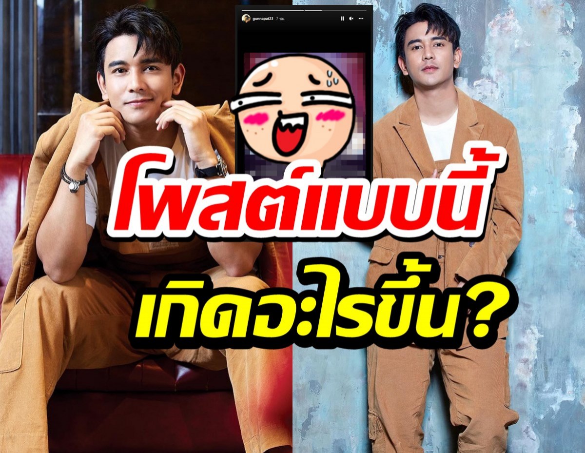 โพสต์นี้สื่อถึงอะไร? “กัน นภัทร” แชร์ข้อความนี้ อดเป็นห่วงไม่ได้เลย!