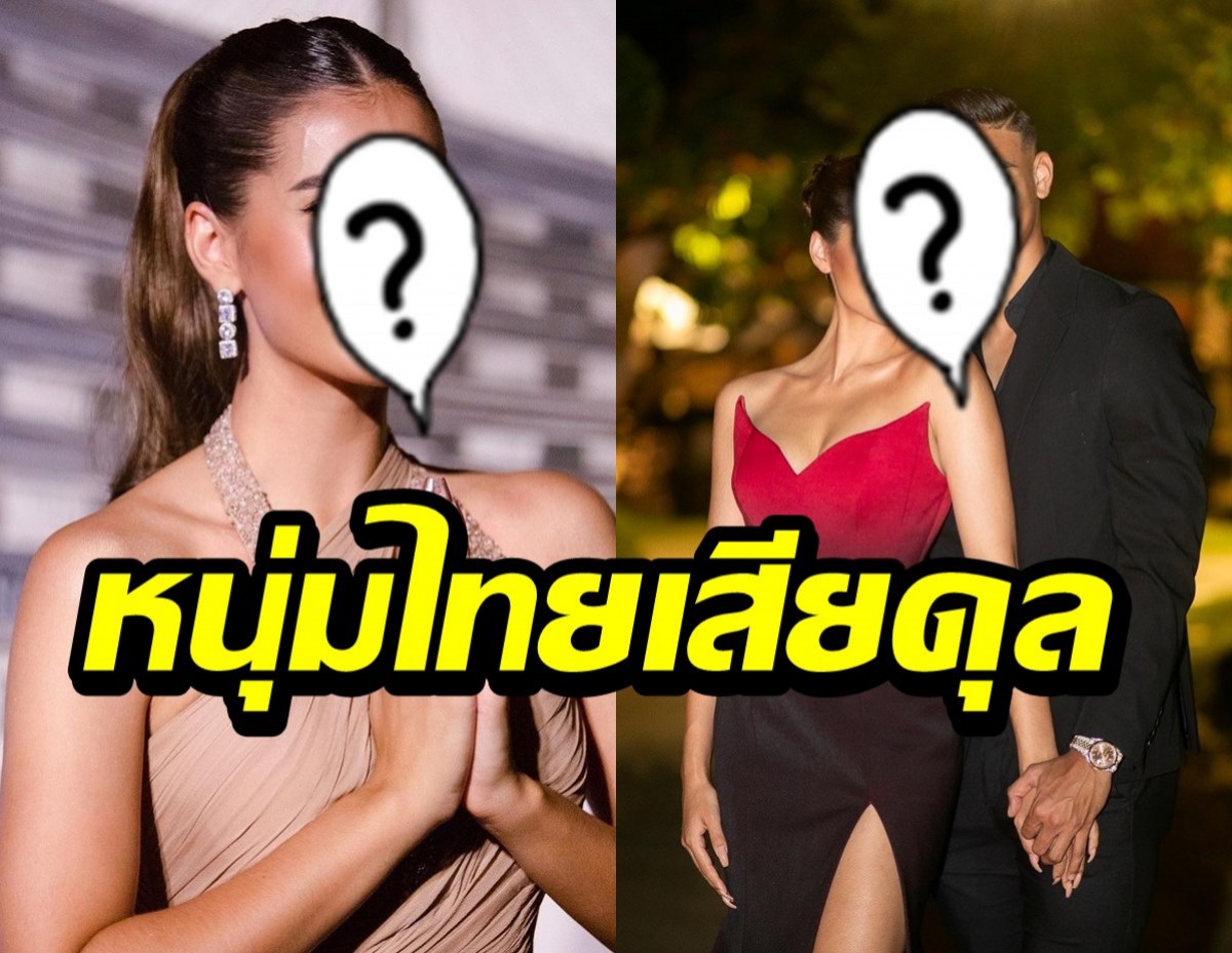 หนุ่มไทยเสียดุล นางงามคนสวย เปิดตัวเป็นแฟนนักบอลประเทศเพื่อนบ้าน