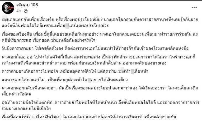 อ้น ศรีพรรณ เคลื่อนไหวแล้ว! หลังโดนชี้เป้าเป็นดารา อ. ในข่าวเมาท์ 