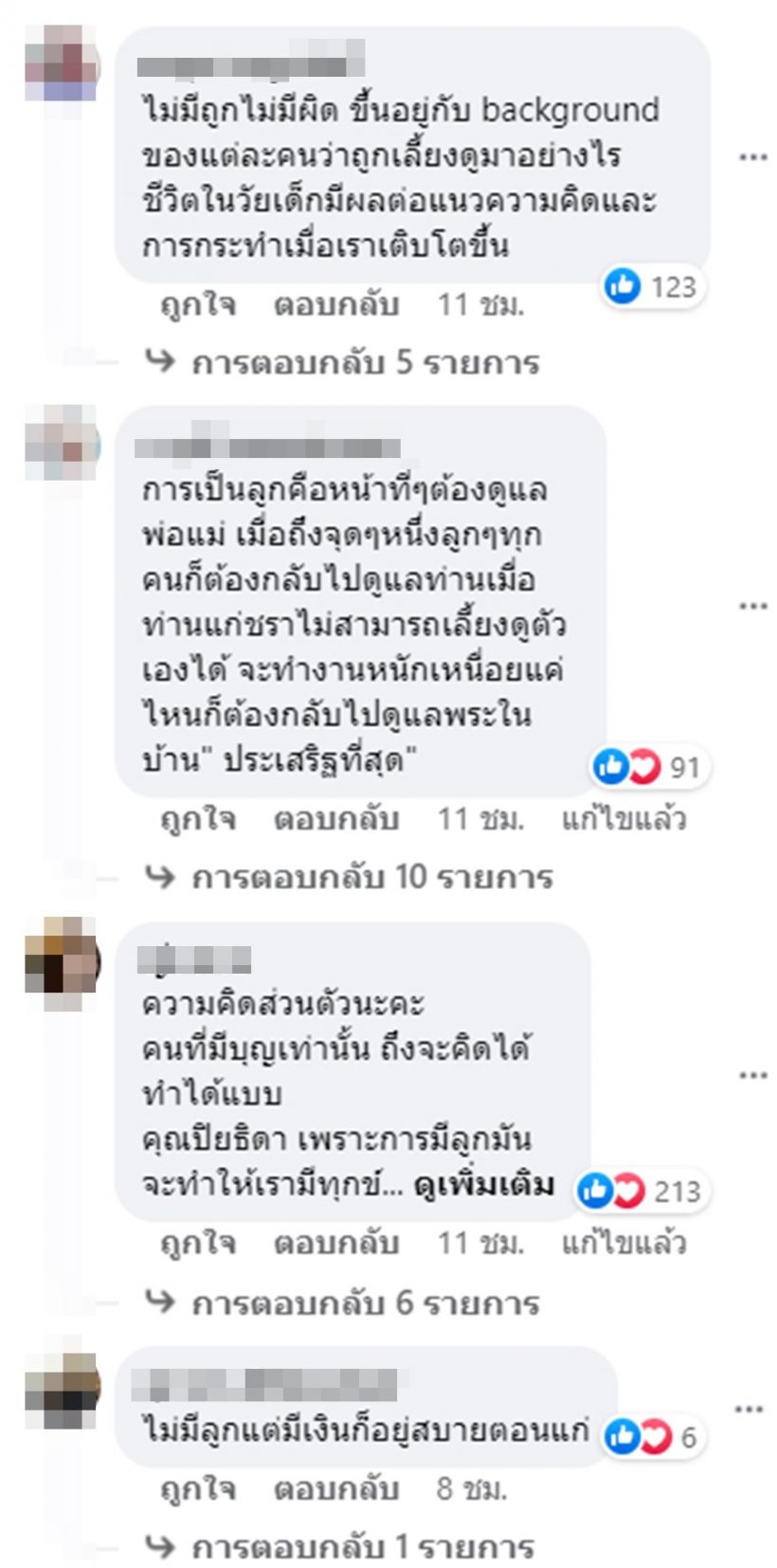 ชาวเน็ตถกแซด!ปมนางเอกรุ่นใหญ่เปิดเหตุผลทำไมไม่มีลูก