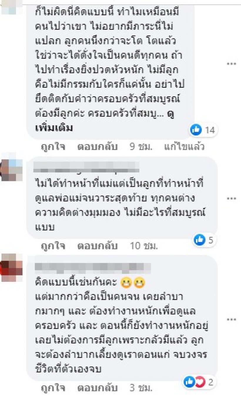 ชาวเน็ตถกแซด!ปมนางเอกรุ่นใหญ่เปิดเหตุผลทำไมไม่มีลูก