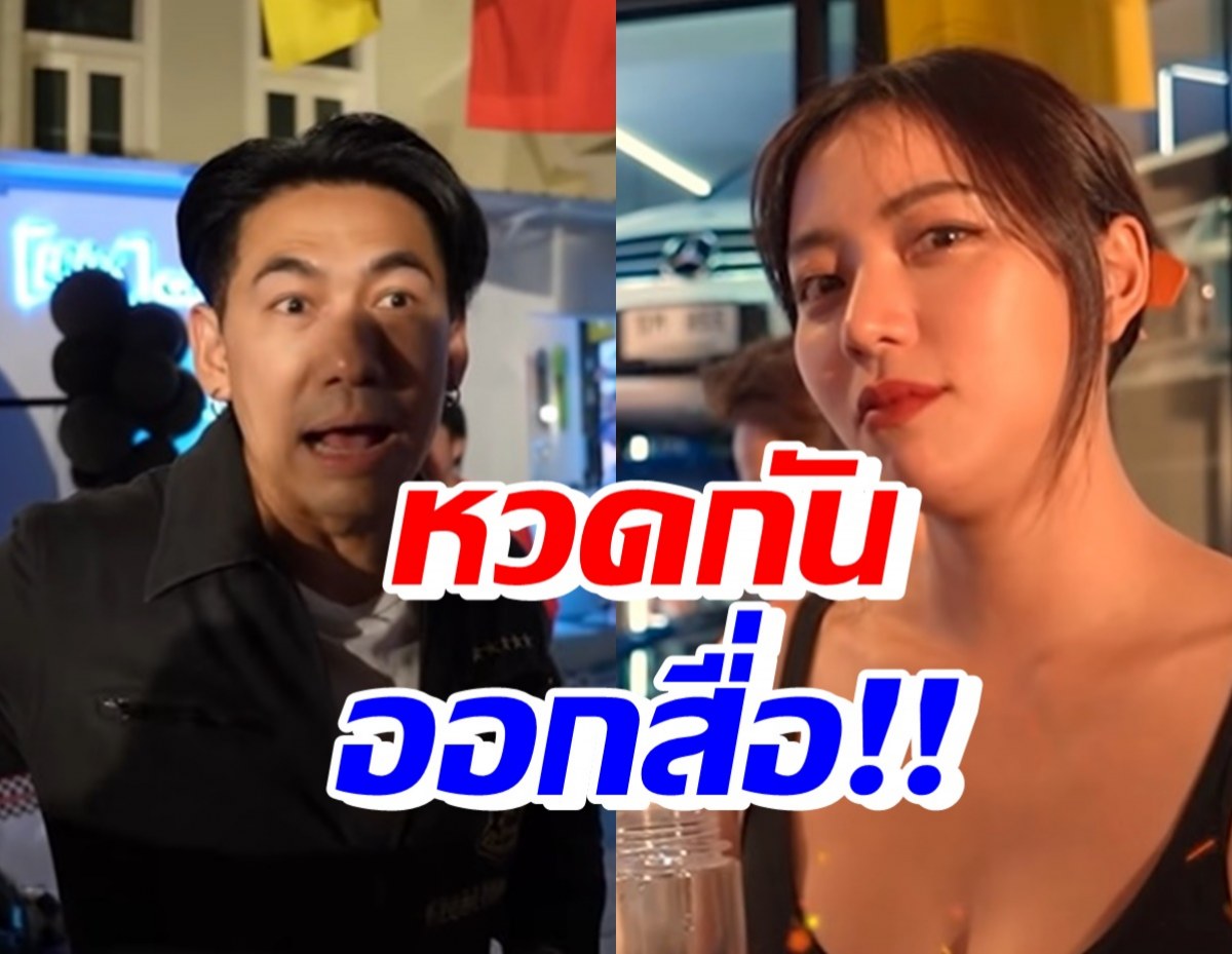 เอาแล้ว!! เพชรจ้า-นิวเคลียร์ เปิดศึกหวดกันเรื่องเปย์ลูกกลางรายการ