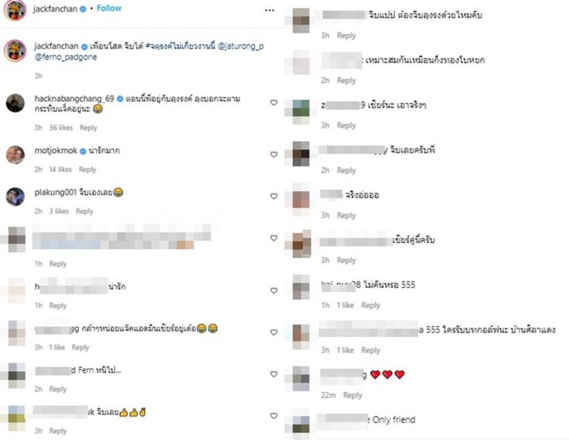 อุ๊ย! แจ็ค แฟนฉัน โพสต์เพื่อนโสดจีบได้ ทำพ่อเพื่อนลั่นจะกระทืบ