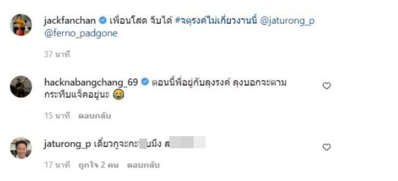 อุ๊ย! แจ็ค แฟนฉัน โพสต์เพื่อนโสดจีบได้ ทำพ่อเพื่อนลั่นจะกระทืบ