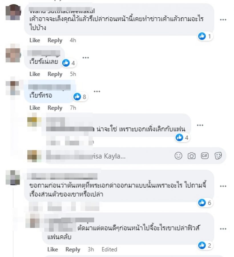 ชาวเน็ตพุ่งเป้าพระเอกดังด่านักข่าวเหี้xนะ คำใบ้-อักษรย่อชัดมาก