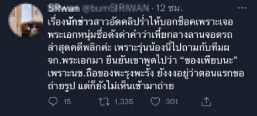 จากวงใน ปมพระเอกดังด่า แท้จริงแล้วพูดแบบนี้!?