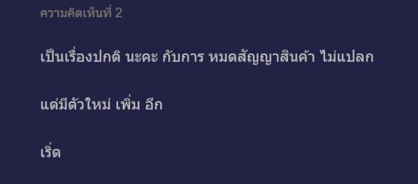 ลือว่อน ซุปตาร์หมดสัญญาแบรนด์ดัง นางเอกมาแรงเสียบแทน!