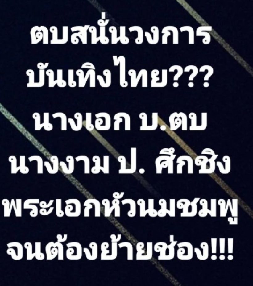 รู้ลึกรู้จริง! เฉลยสาเหตุ นางเอกหน้าใสตบนางงามกลางช่อง ที่เเท้เเย่งผู้คนนี้..?