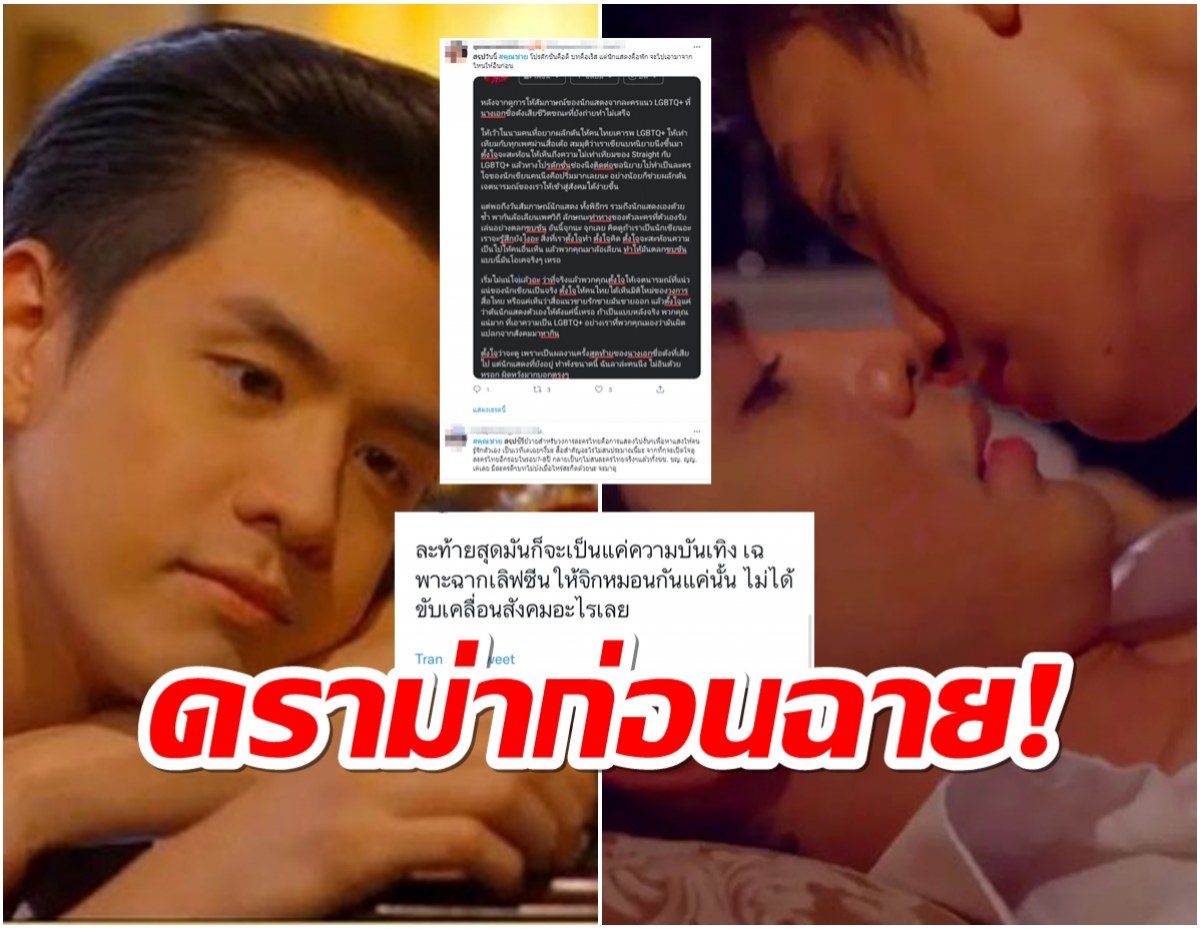 คุณชายดราม่าก่อนฉาย!ชาวเน็ตจวกละครชายรักชาย แต่นักแสดงทำท่าทีเหยียดLGBTQ 