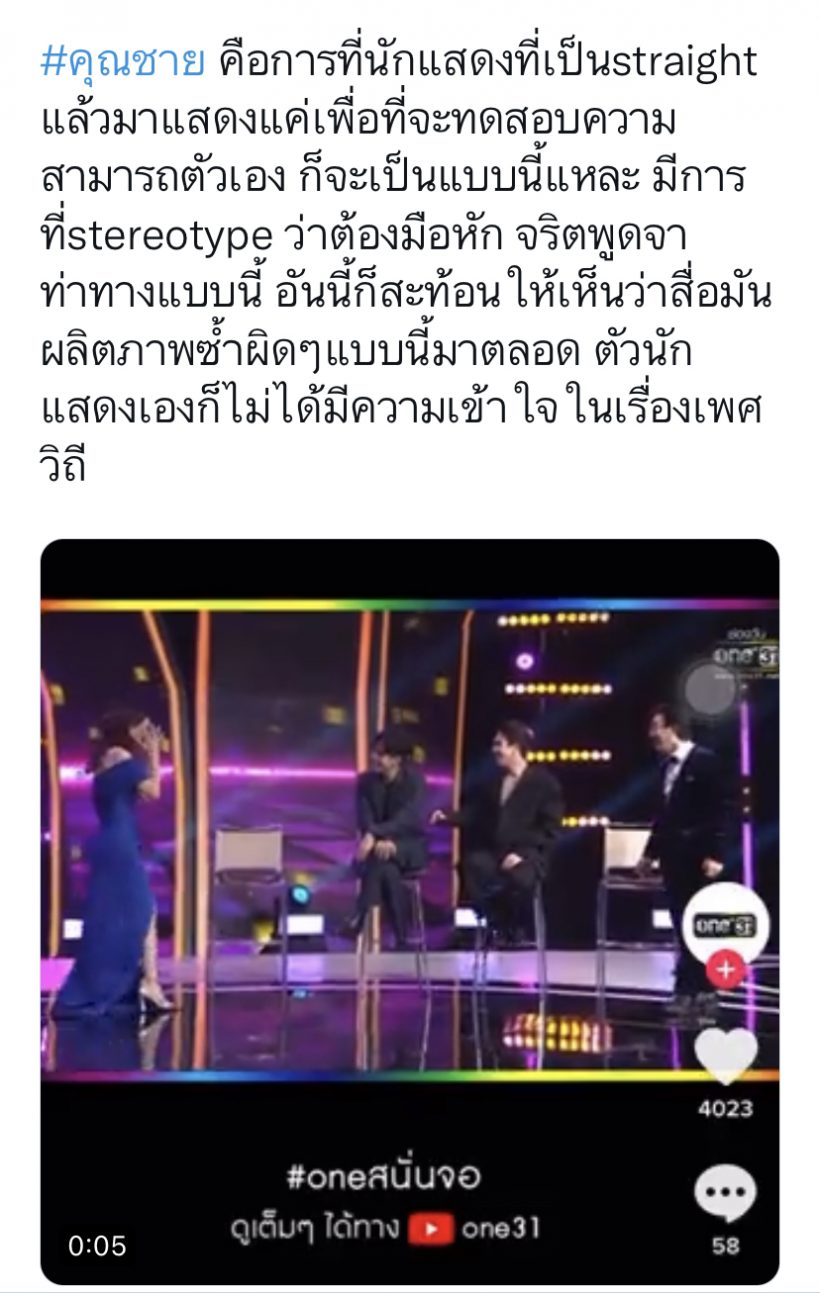 คุณชายดราม่าก่อนฉาย!ชาวเน็ตจวกละครชายรักชาย แต่นักแสดงทำท่าทีเหยียดLGBTQ 